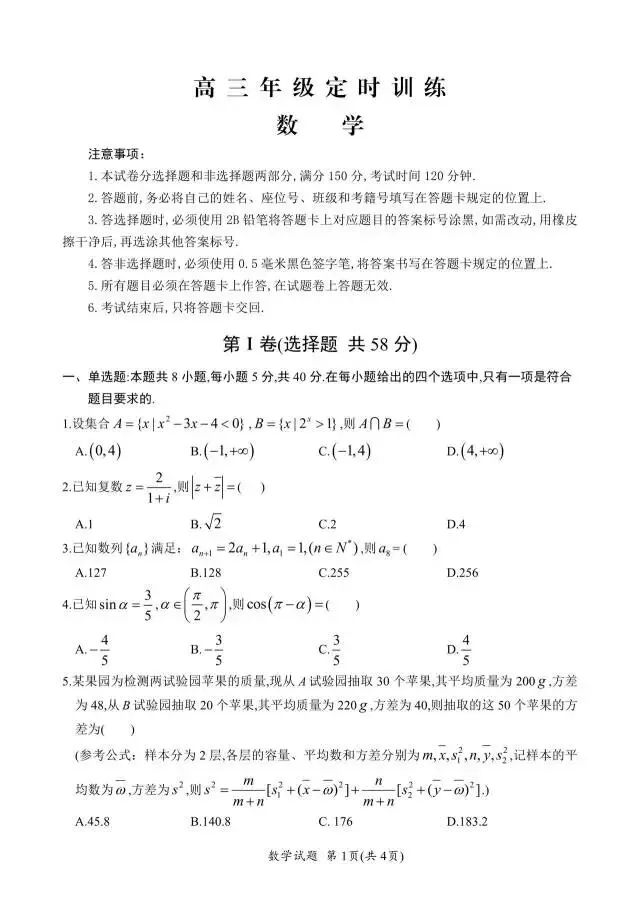 四川省广元市2026届高三4月模拟考试数学试题 第6张