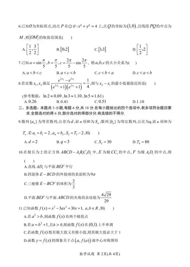 四川省广元市2026届高三4月模拟考试数学试题 第7张