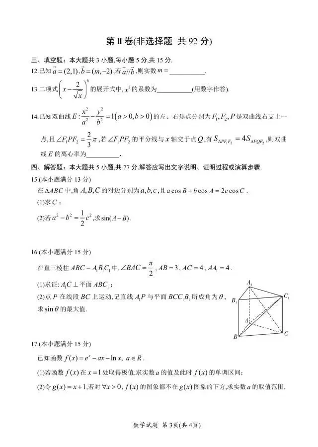 四川省广元市2026届高三4月模拟考试数学试题 第8张