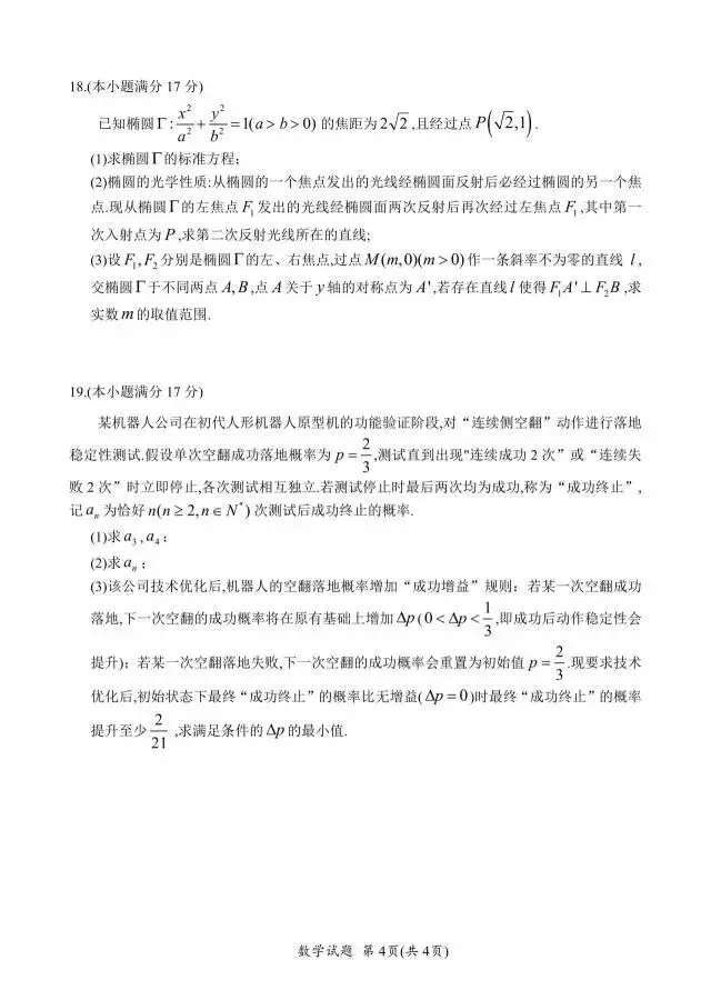 四川省广元市2026届高三4月模拟考试数学试题 第9张