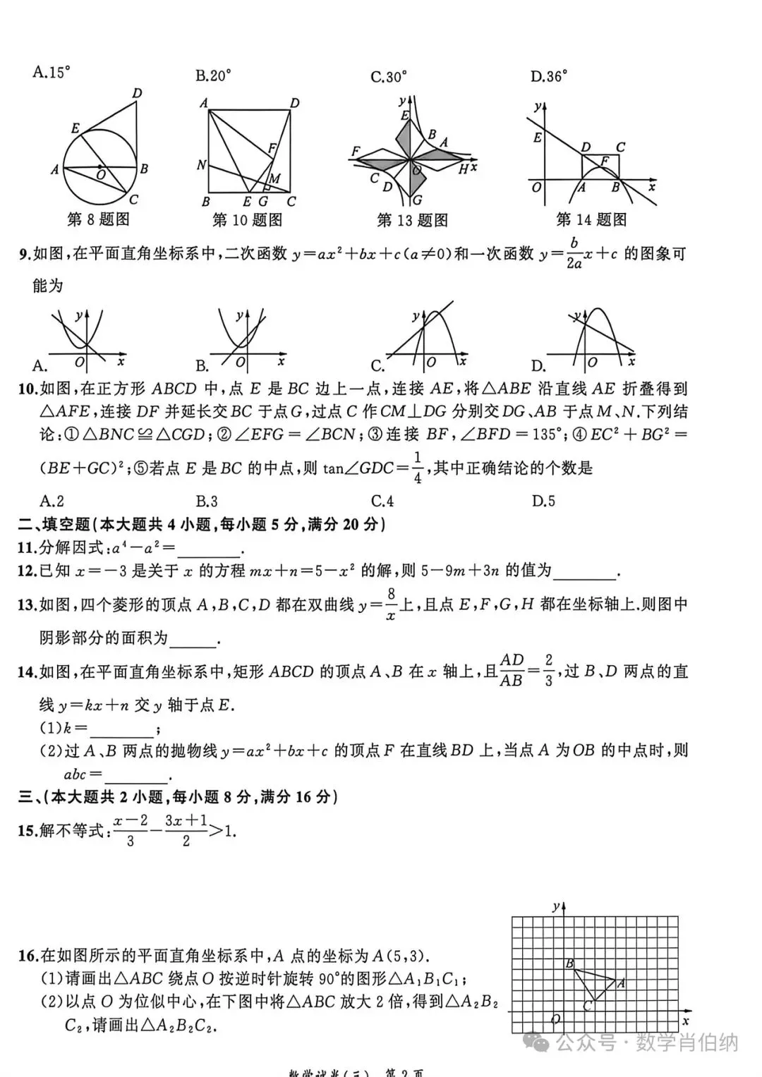 名师名卷2026中考预测模拟试卷数学(三) 第2张
