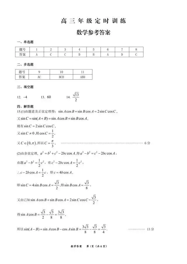 四川省广元市2026届高三4月模拟考试数学试题 第10张