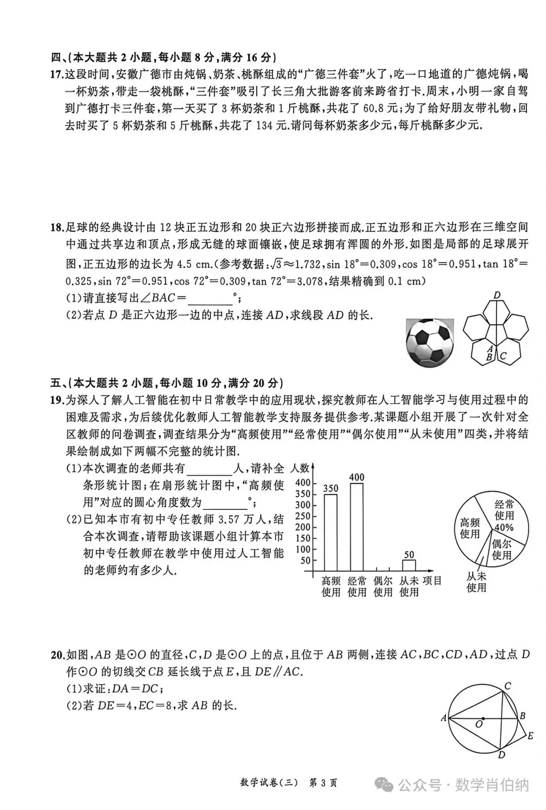 名师名卷2026中考预测模拟试卷数学(三) 第3张