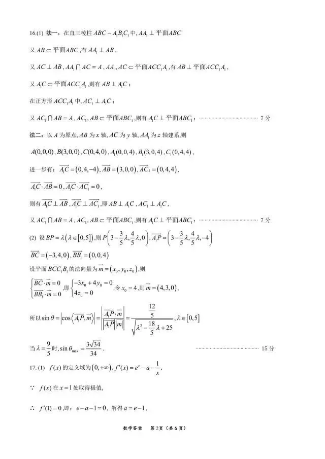 四川省广元市2026届高三4月模拟考试数学试题 第11张
