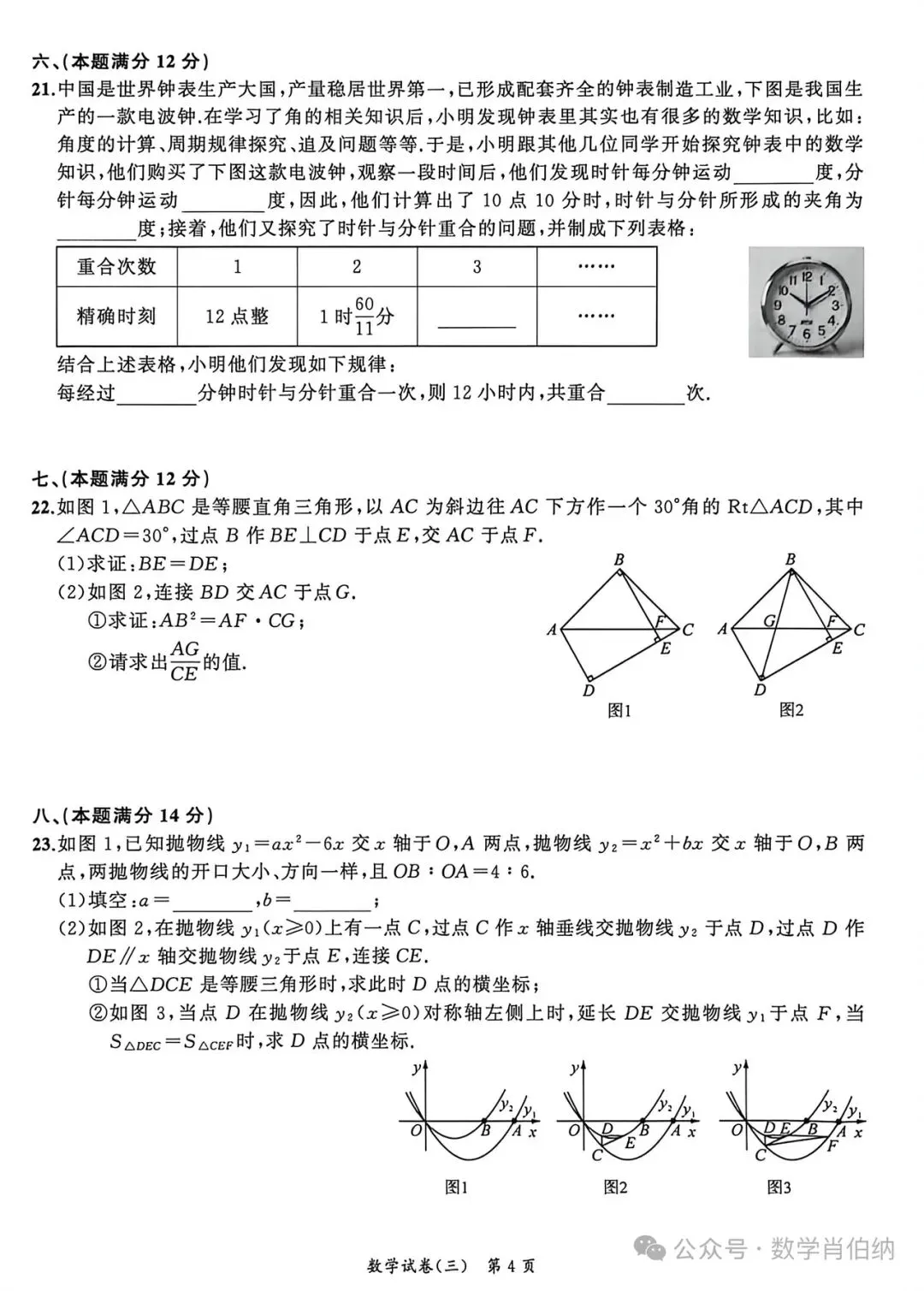 名师名卷2026中考预测模拟试卷数学(三) 第4张