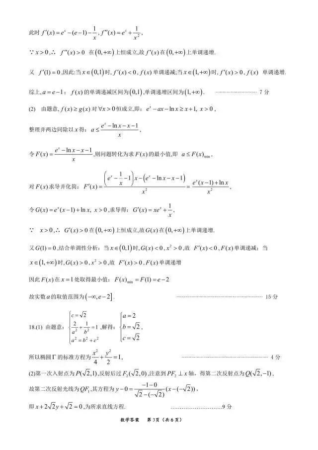 四川省广元市2026届高三4月模拟考试数学试题 第12张