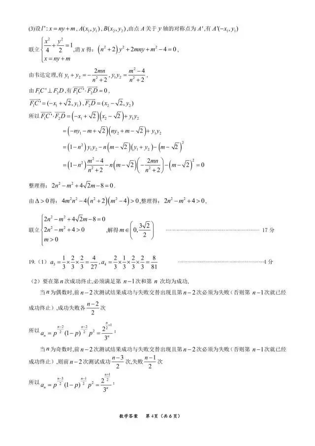四川省广元市2026届高三4月模拟考试数学试题 第13张