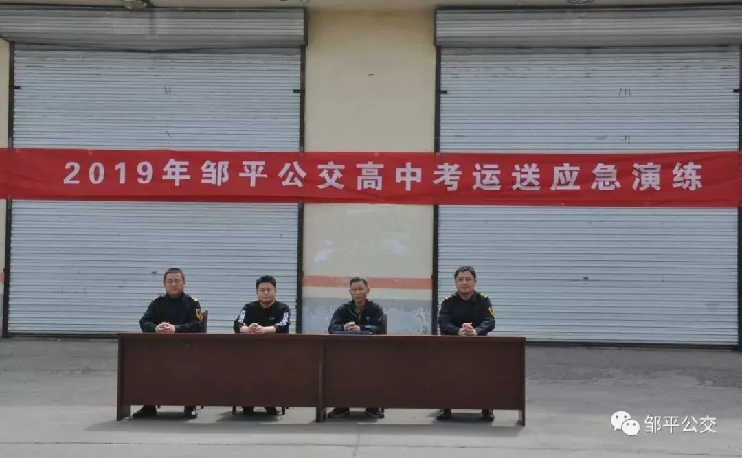 邹平公交开展高中考运送应急演练活动 第3张