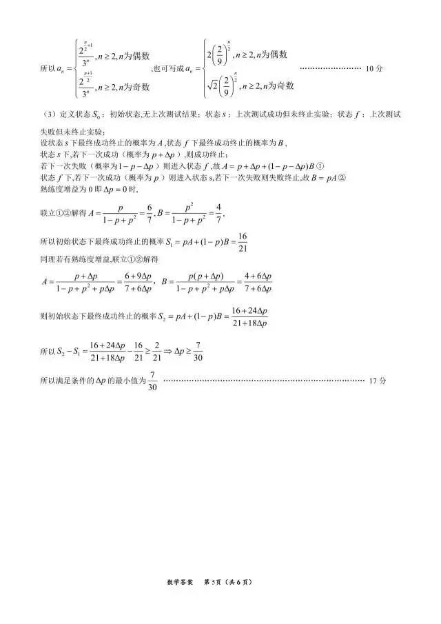 四川省广元市2026届高三4月模拟考试数学试题 第14张