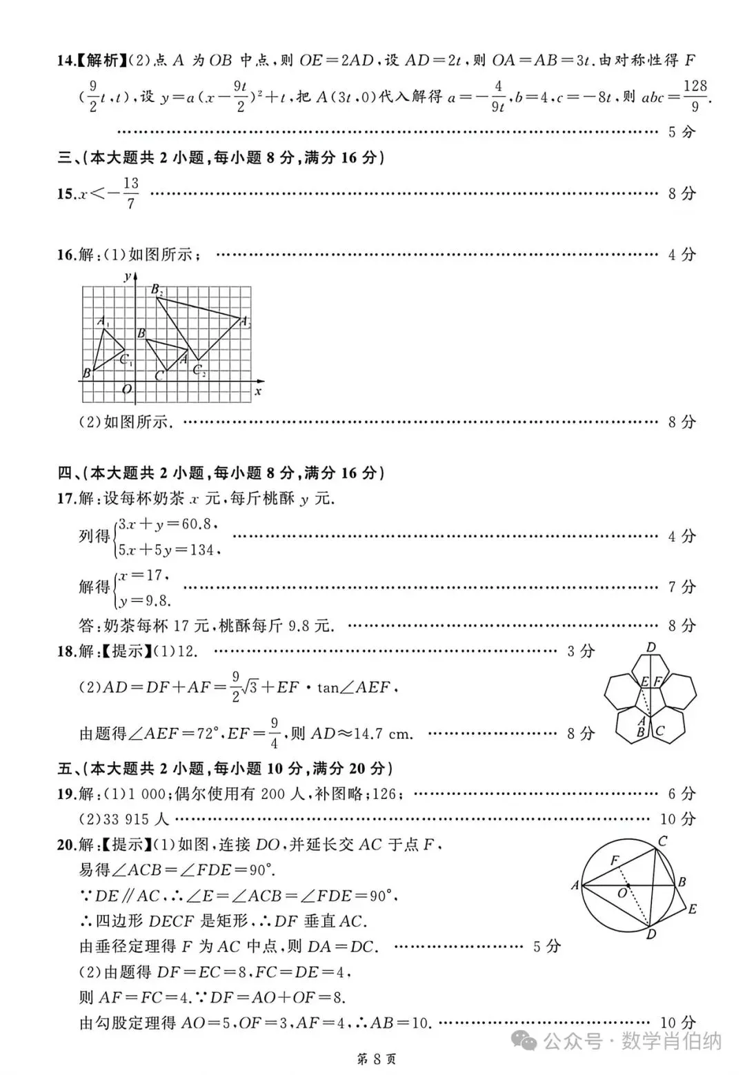 名师名卷2026中考预测模拟试卷数学(三) 第6张
