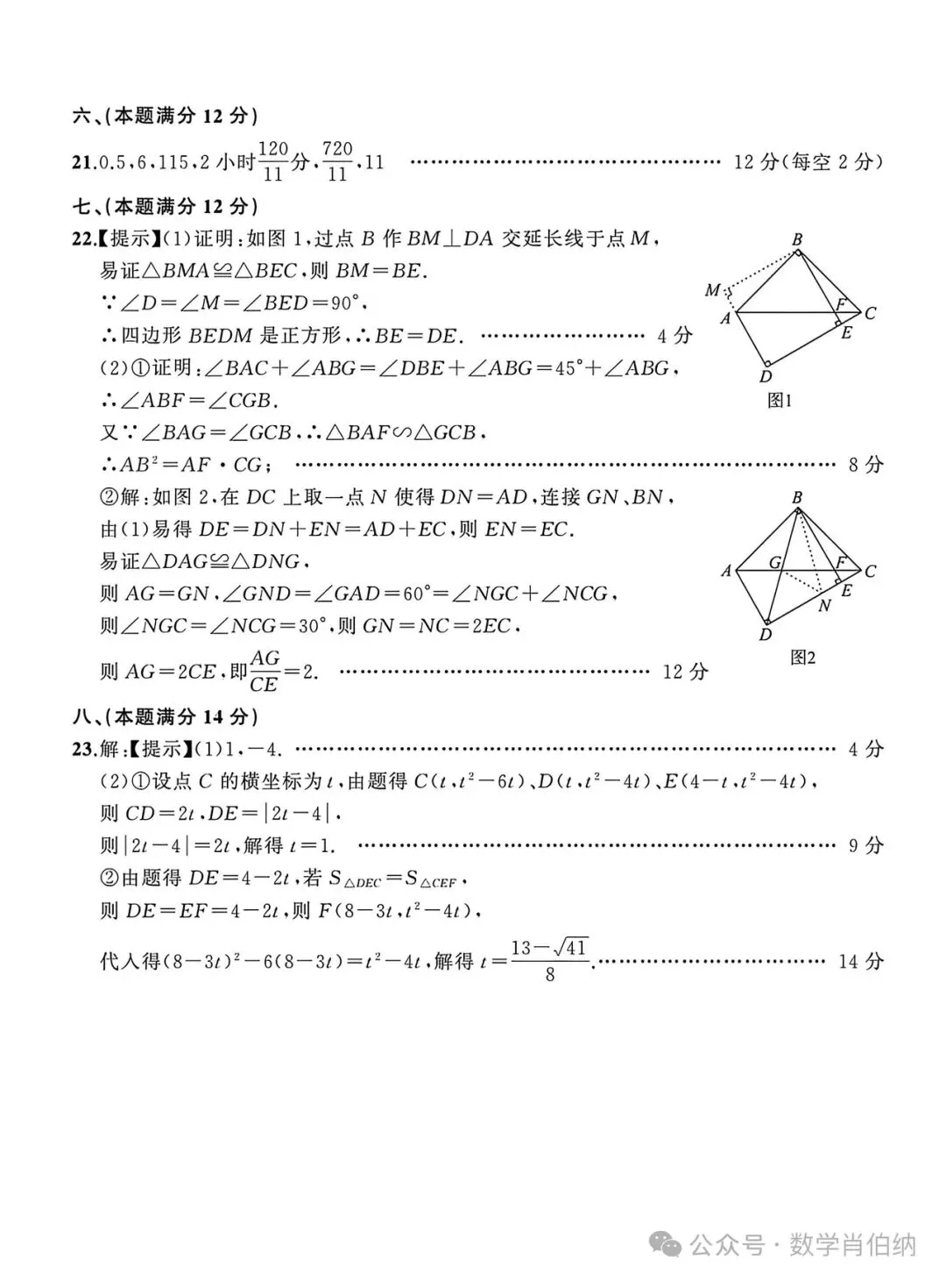 名师名卷2026中考预测模拟试卷数学(三) 第7张