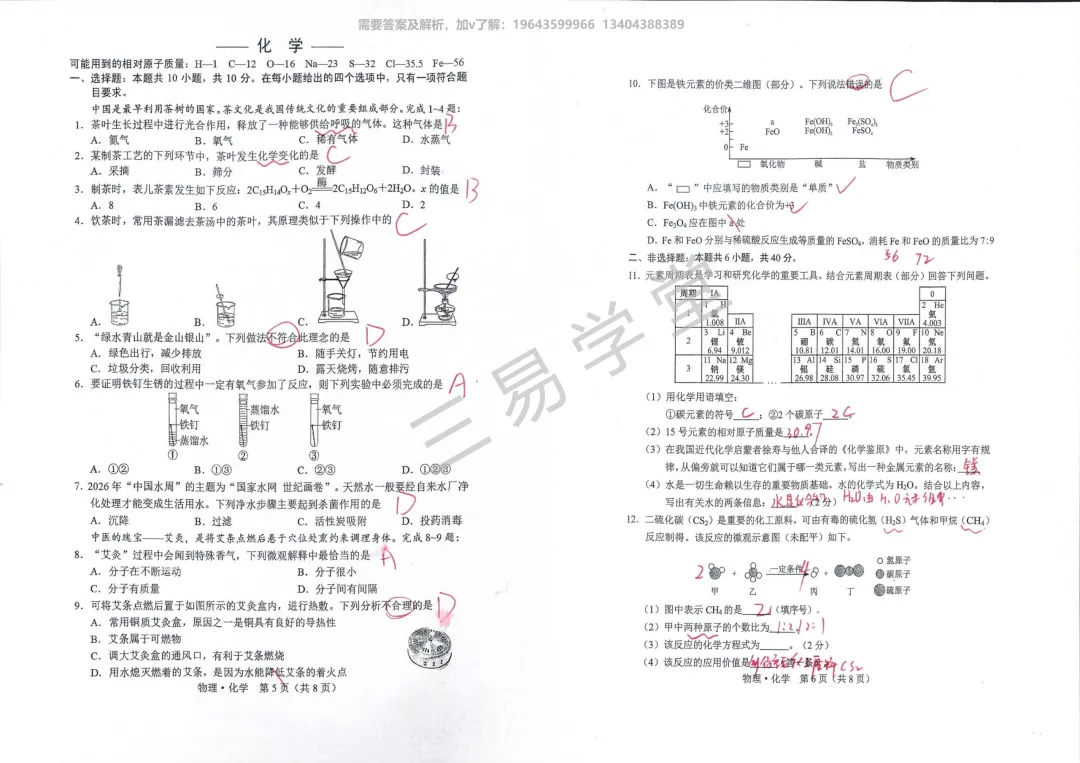 2026长春市初中第二次市模化学试卷解析 第1张