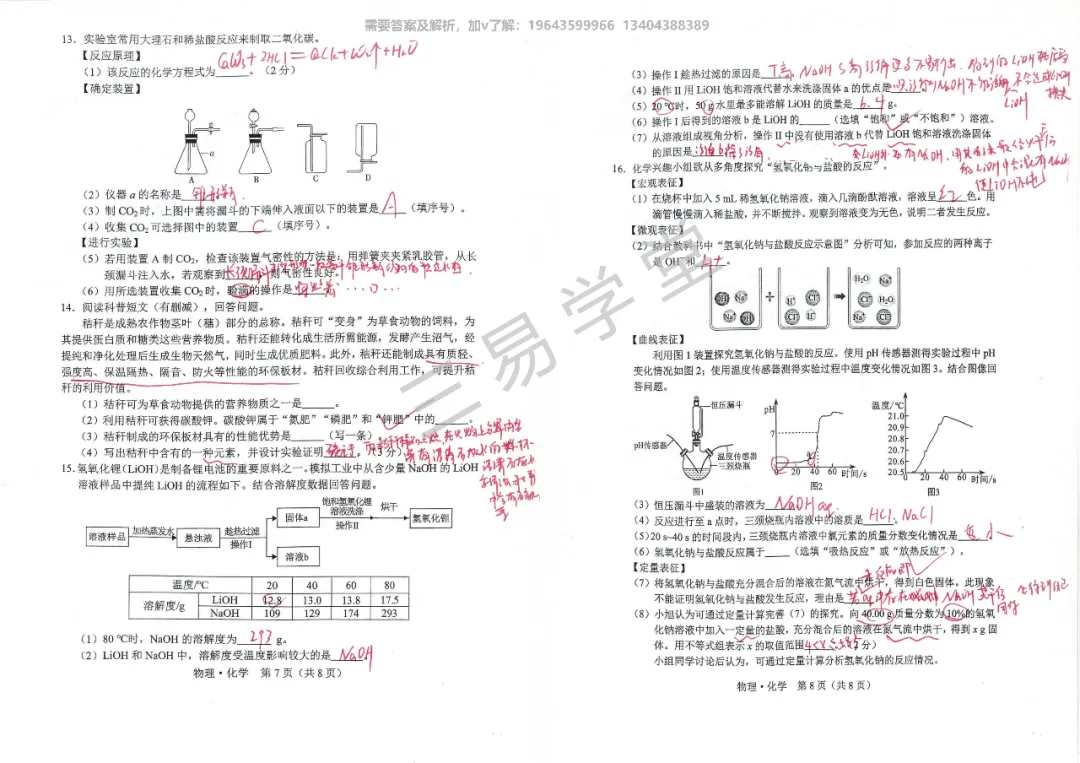 2026长春市初中第二次市模化学试卷解析 第2张