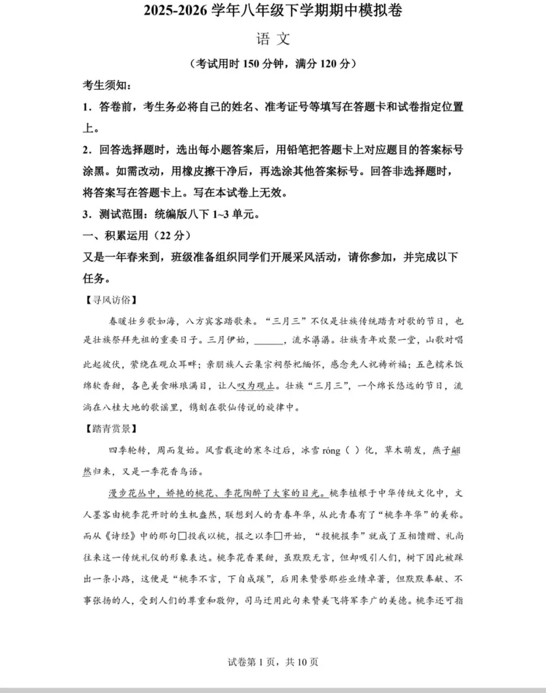 八年级语文期中考试卷(附答案) 第1张