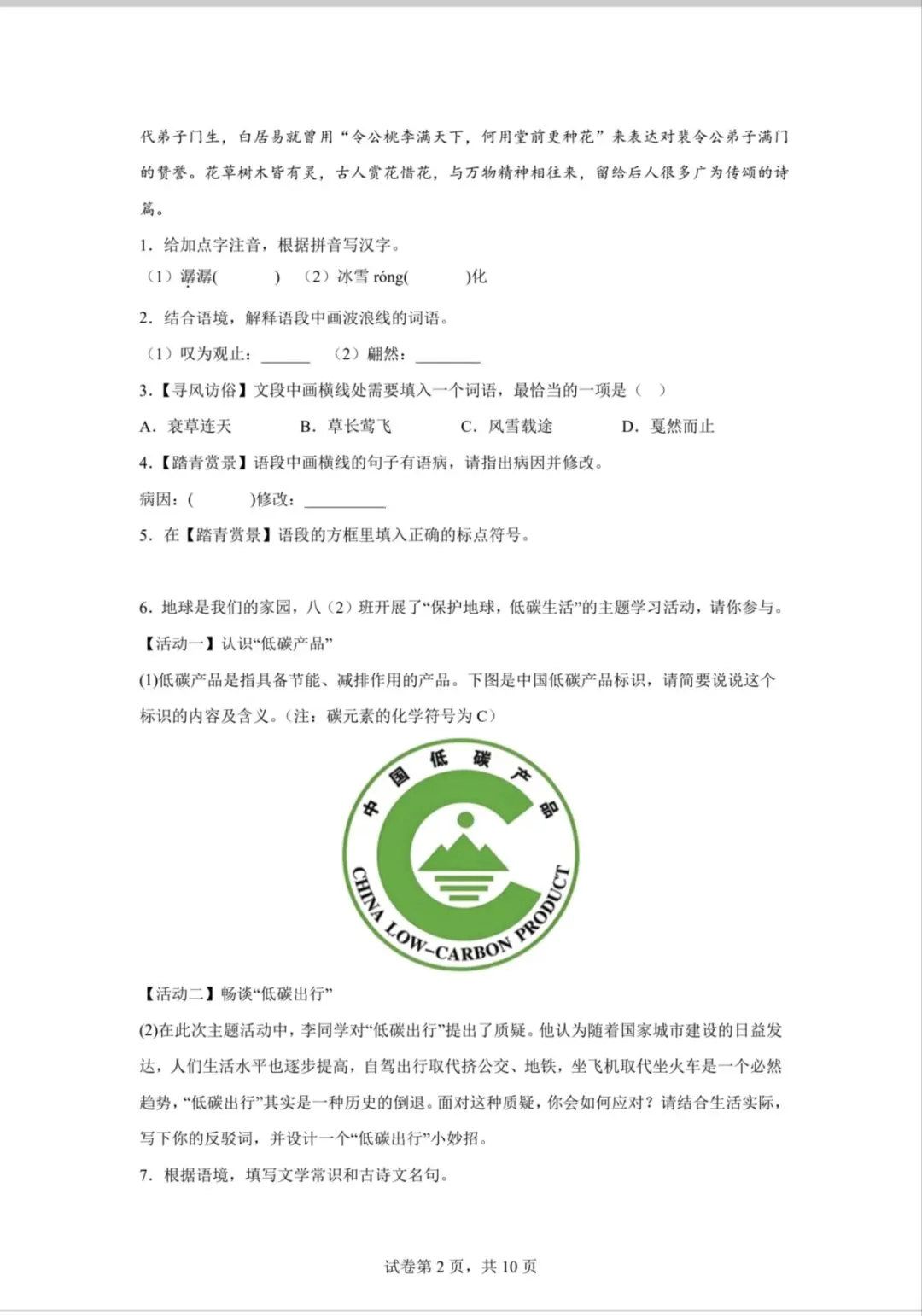 八年级语文期中考试卷(附答案) 第2张