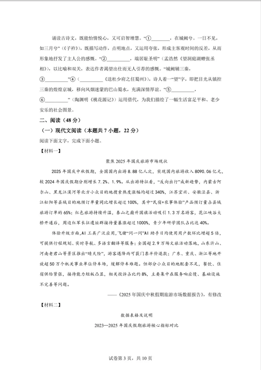 八年级语文期中考试卷(附答案) 第3张