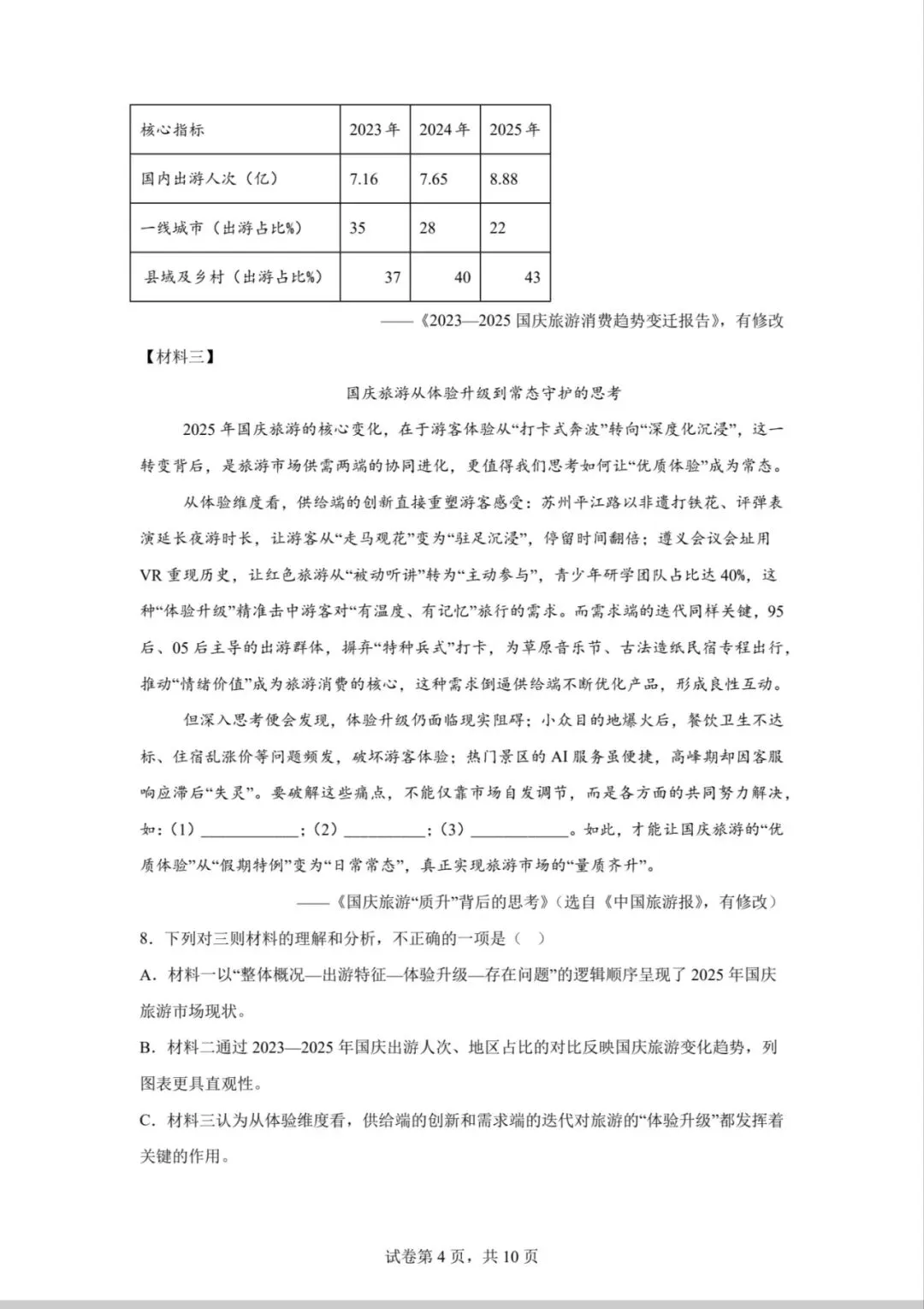 八年级语文期中考试卷(附答案) 第4张