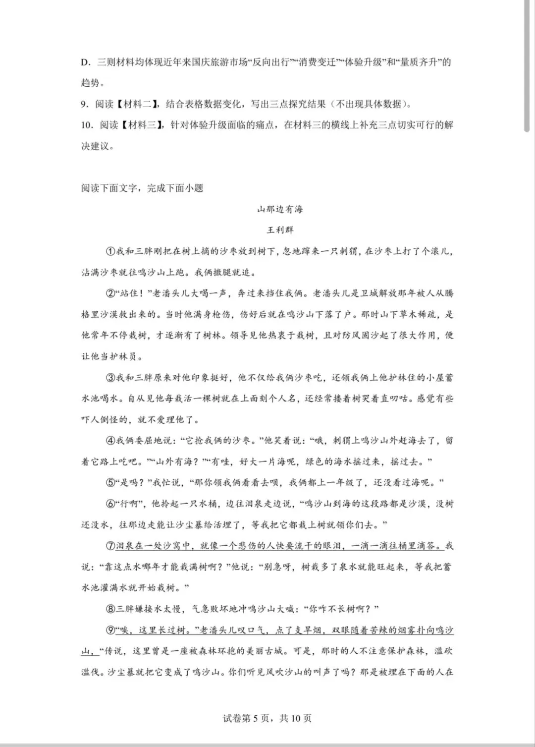 八年级语文期中考试卷(附答案) 第5张