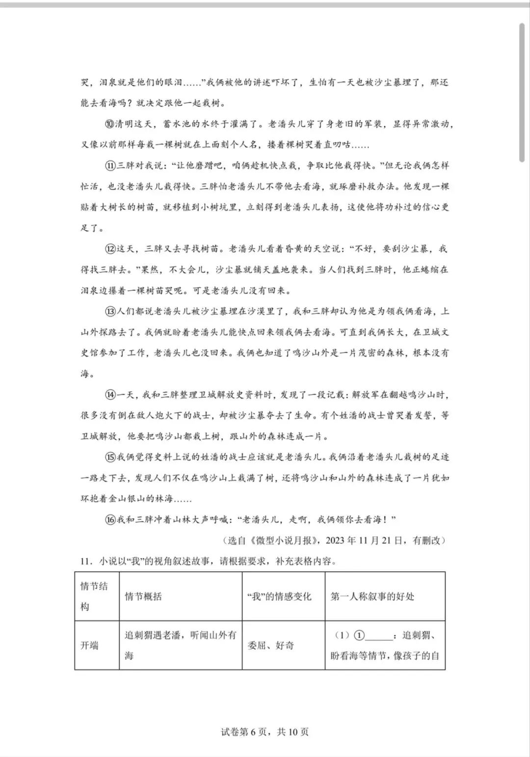 八年级语文期中考试卷(附答案) 第6张