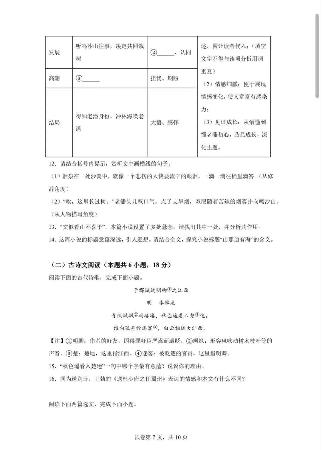 八年级语文期中考试卷(附答案) 第7张