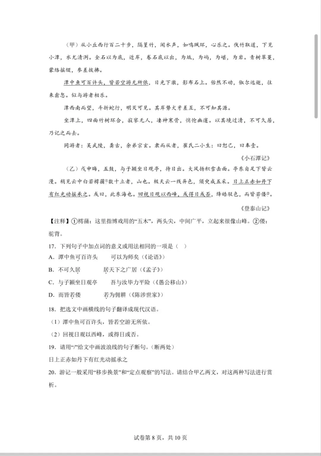 八年级语文期中考试卷(附答案) 第8张