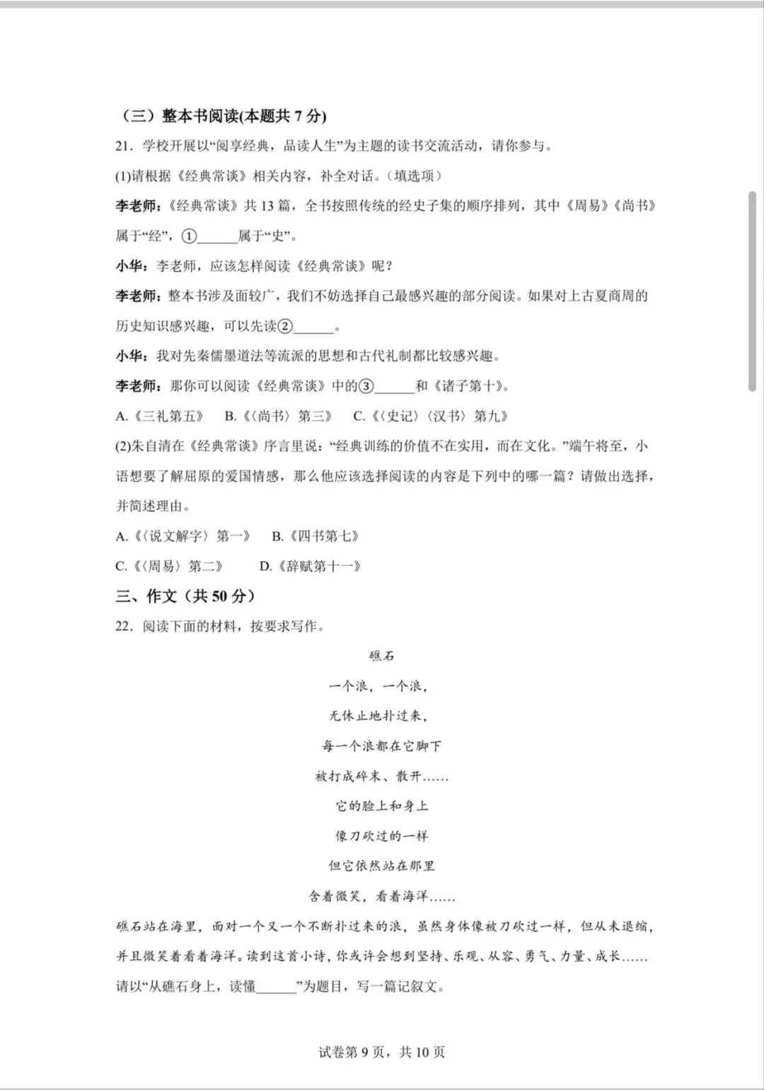 八年级语文期中考试卷(附答案) 第9张