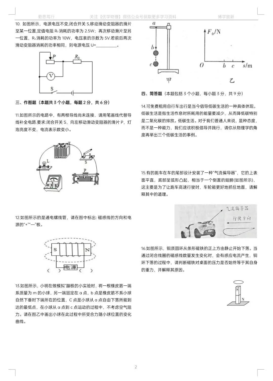 2026年中考物理模拟试卷【建议收藏】 第3张