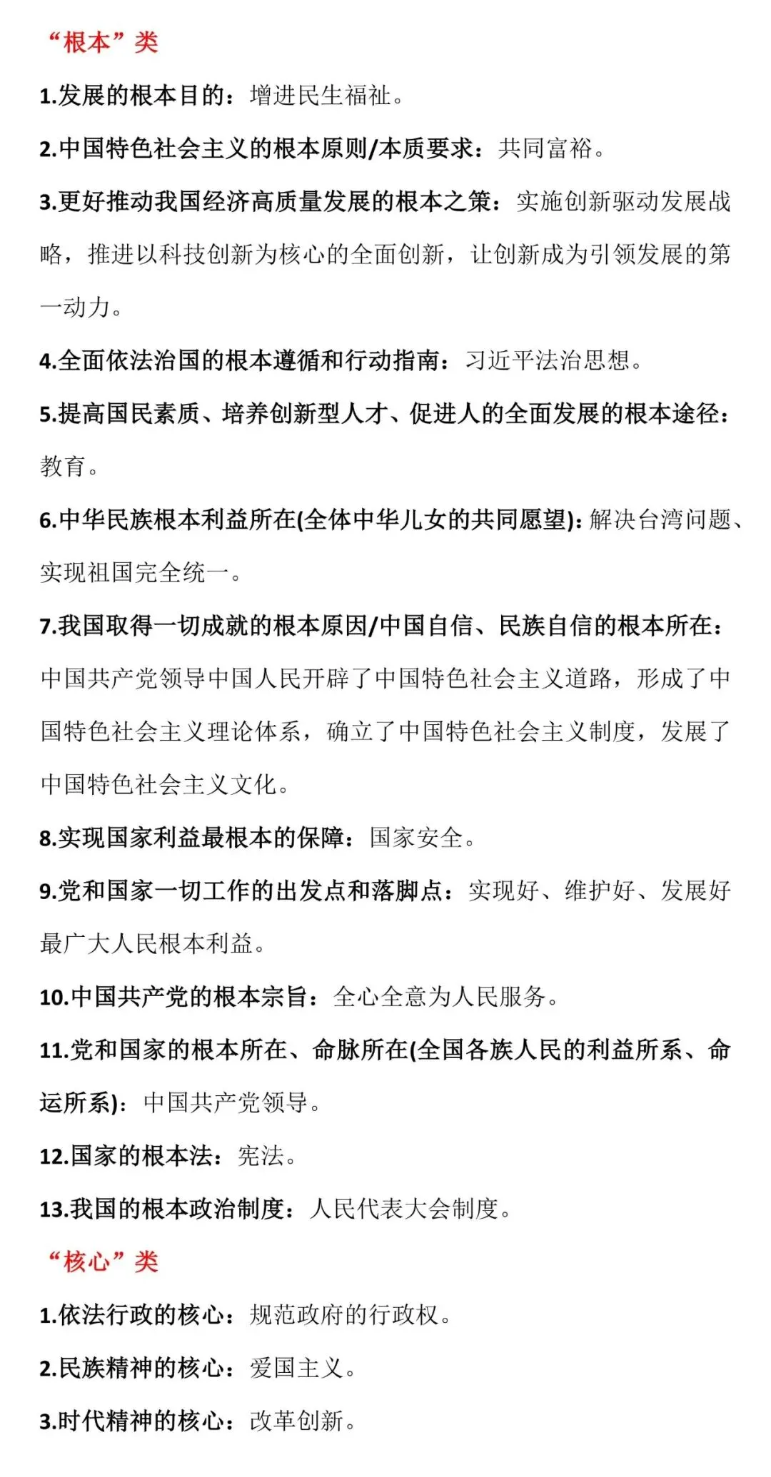 中考道德与法治易混淆知识点梳理 第2张