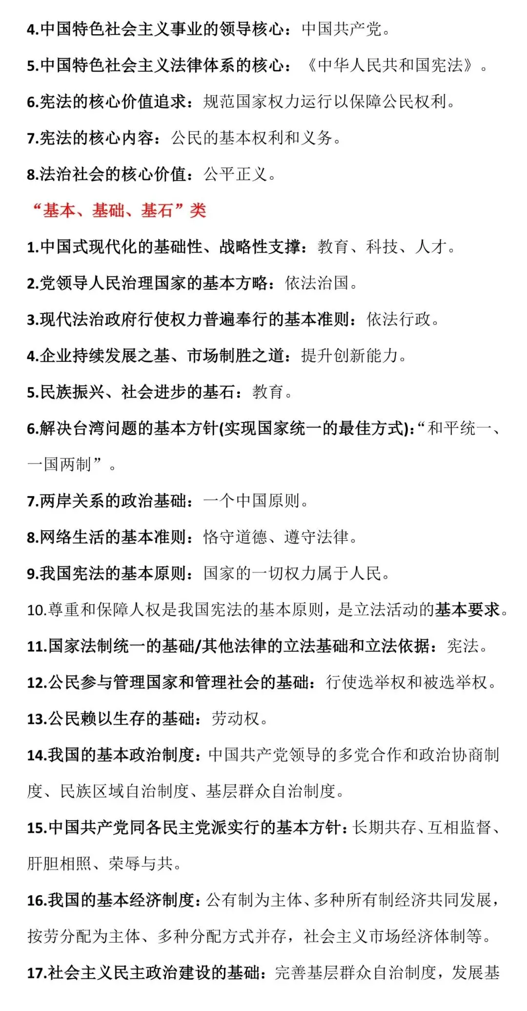 中考道德与法治易混淆知识点梳理 第3张