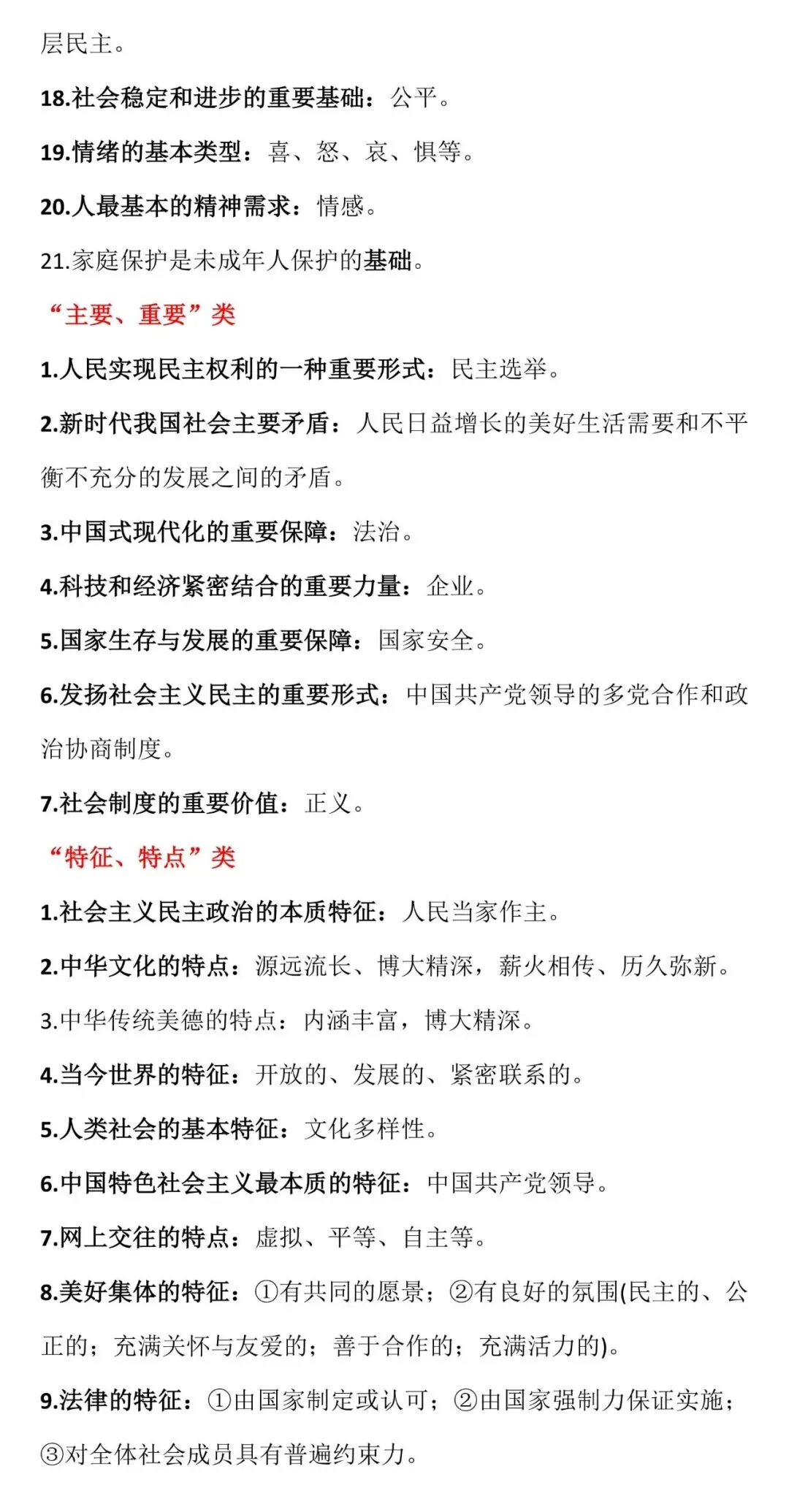 中考道德与法治易混淆知识点梳理 第4张