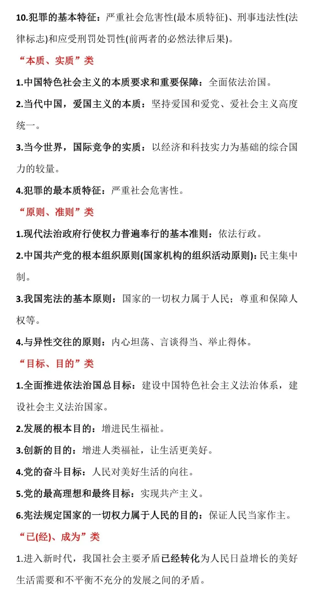 中考道德与法治易混淆知识点梳理 第5张