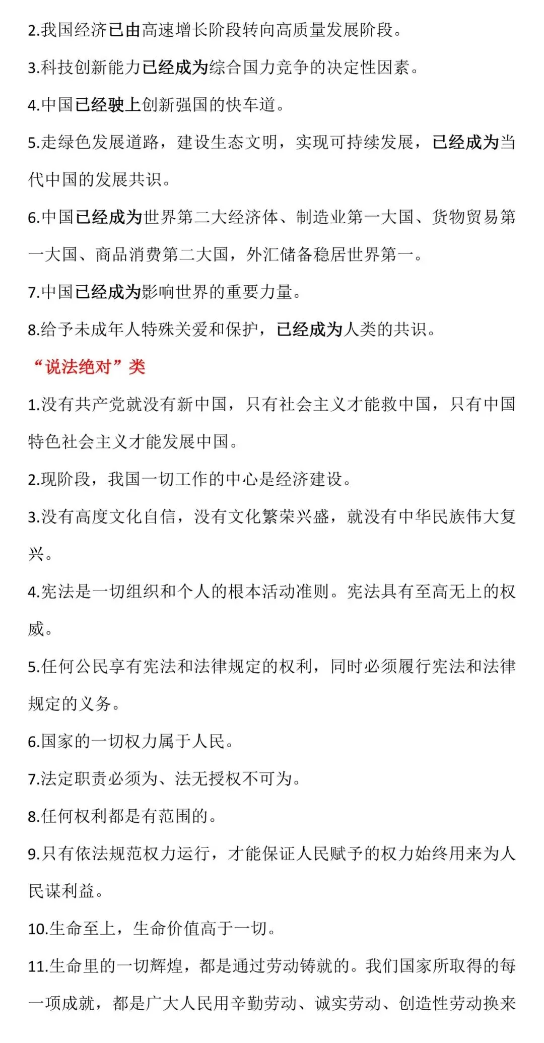 中考道德与法治易混淆知识点梳理 第6张