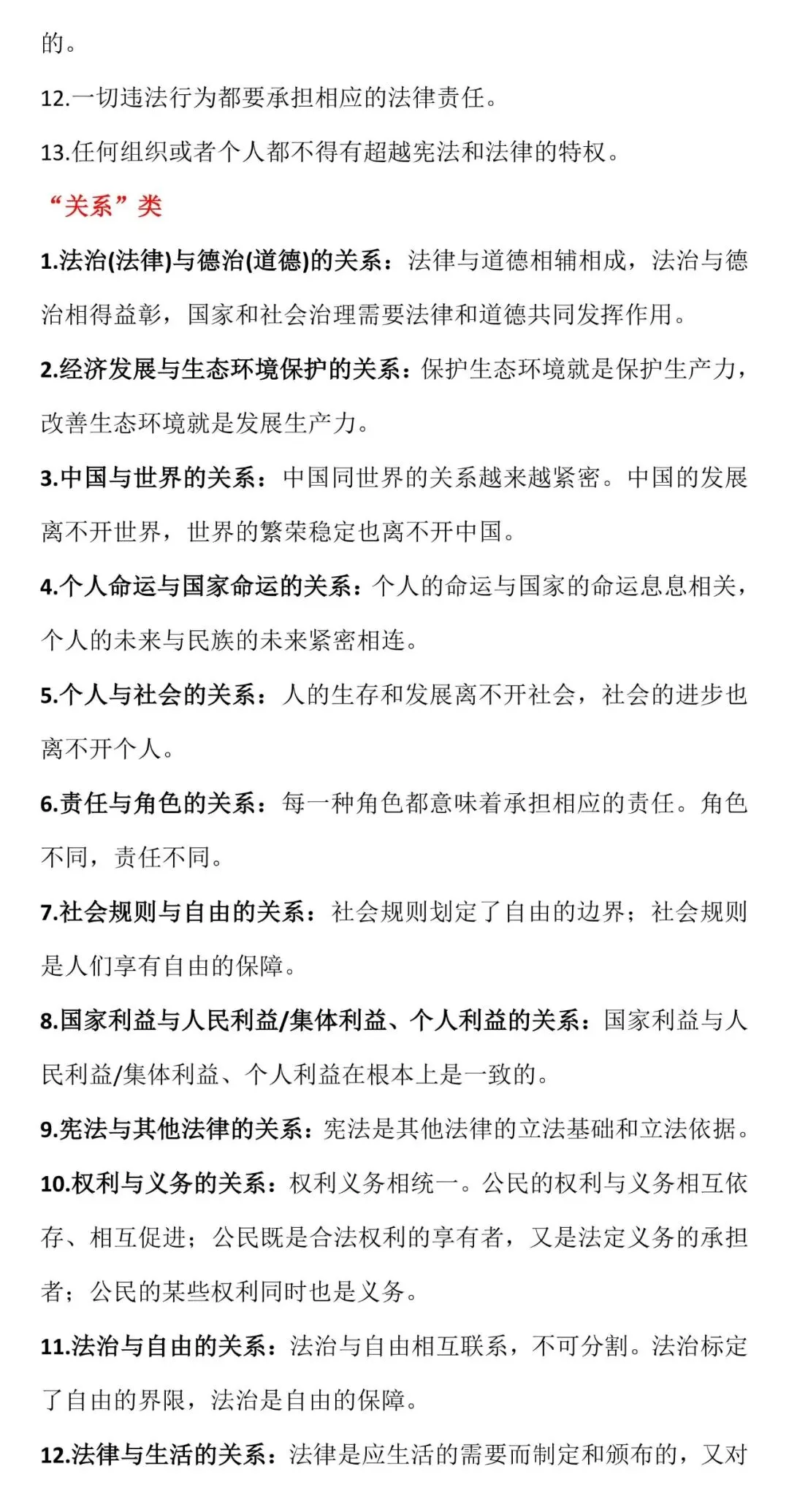 中考道德与法治易混淆知识点梳理 第7张