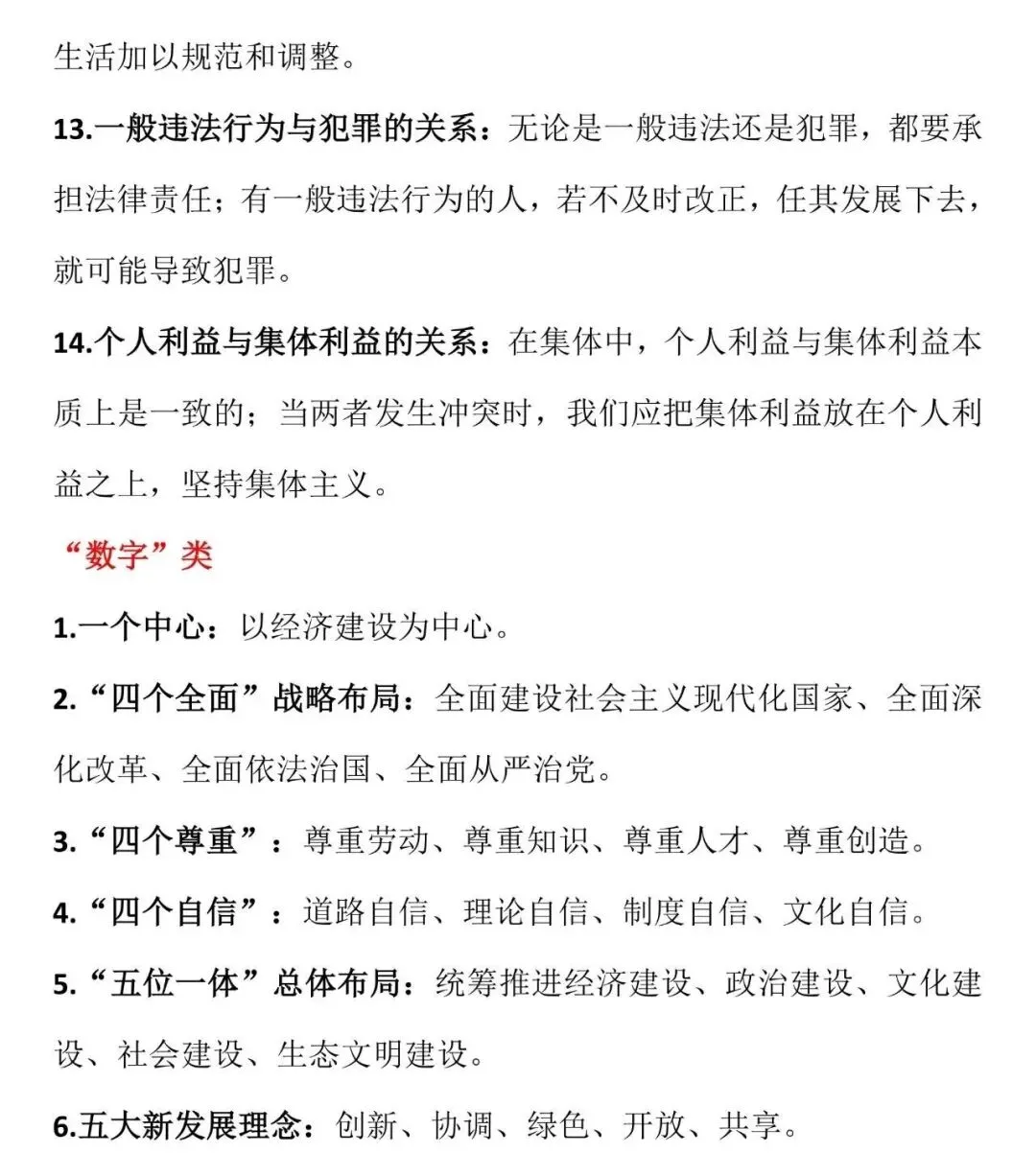 中考道德与法治易混淆知识点梳理 第8张