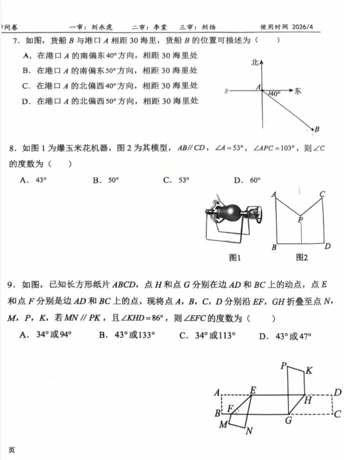 2026年师大附中七年级下册数学期中试卷 第2张