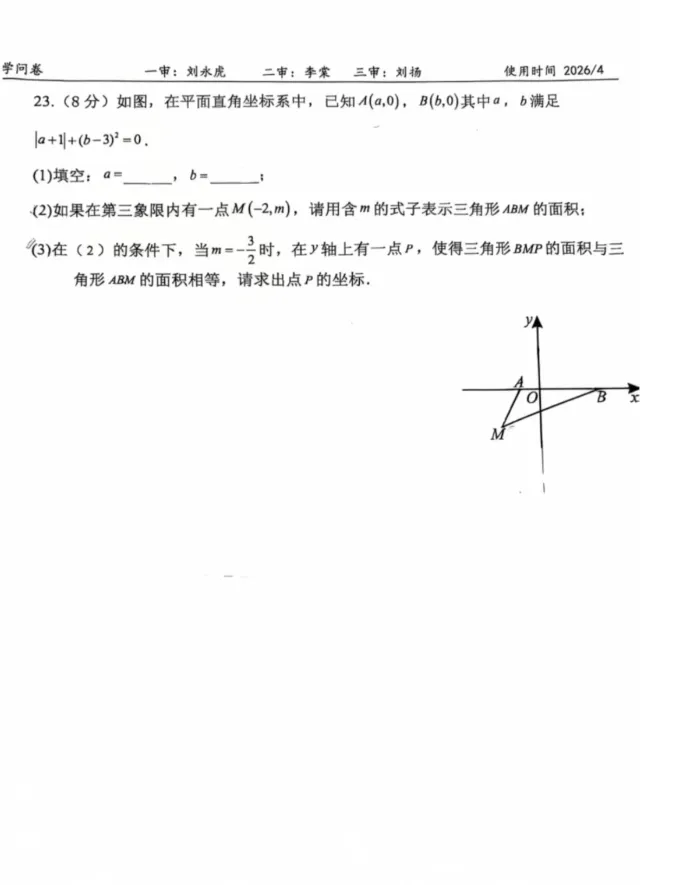 2026年师大附中七年级下册数学期中试卷 第6张