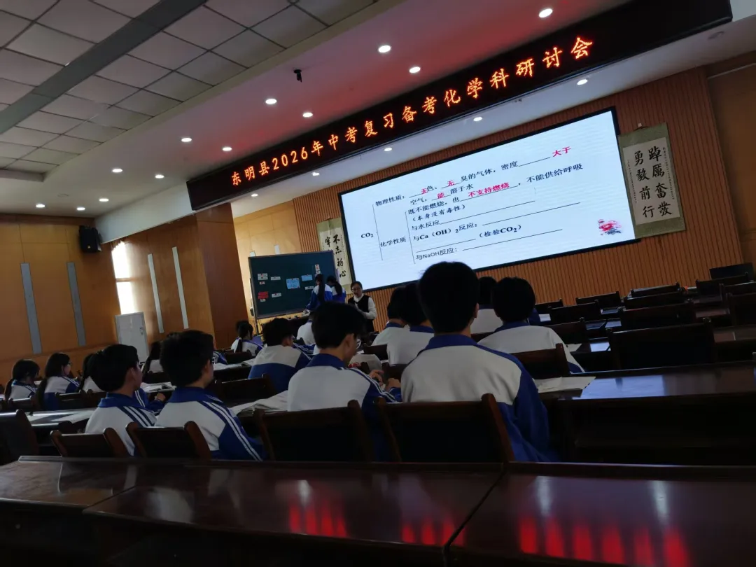 东明县教研室举办全县初中化学中考研讨会 第1张