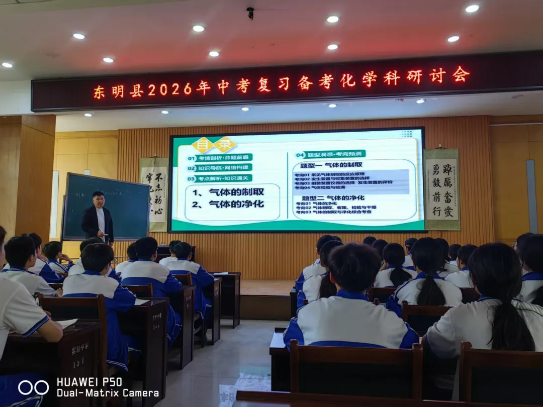 东明县教研室举办全县初中化学中考研讨会 第2张