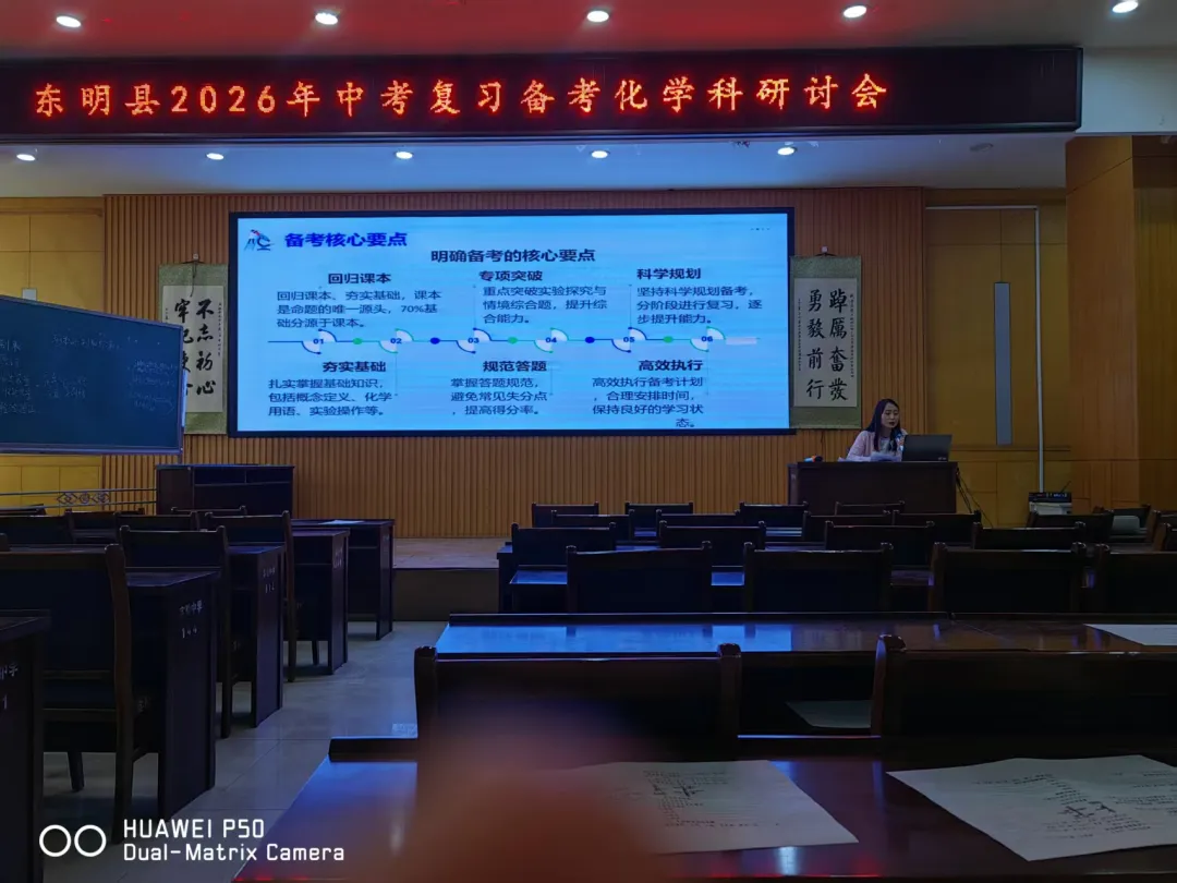 东明县教研室举办全县初中化学中考研讨会 第5张