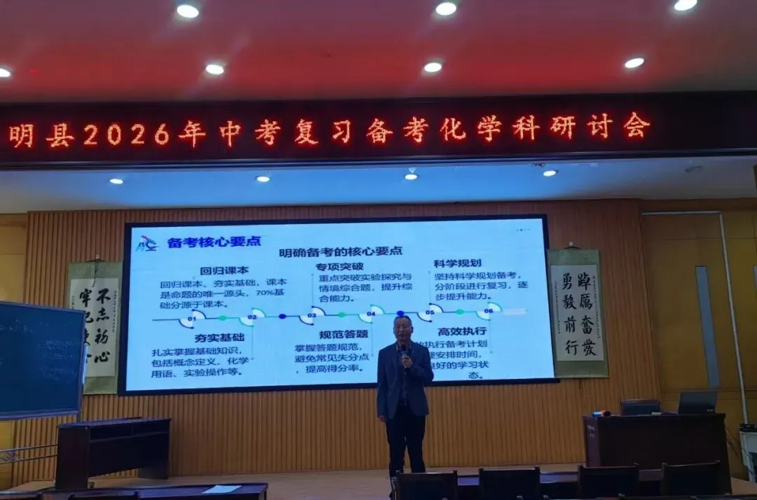 东明县教研室举办全县初中化学中考研讨会 第6张