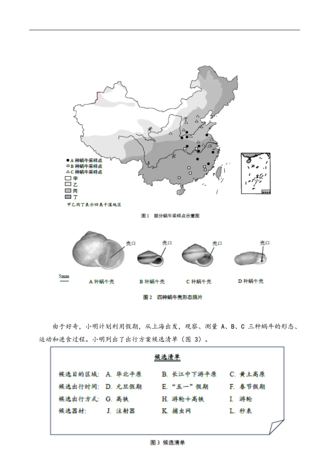 2026年上海中考跨学科案例分析模拟卷(5套附解析) 第2张