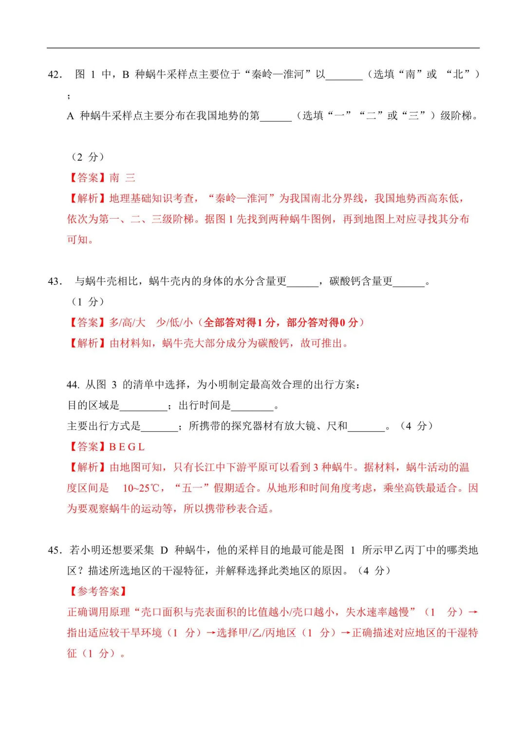 2026年上海中考跨学科案例分析模拟卷(5套附解析) 第3张