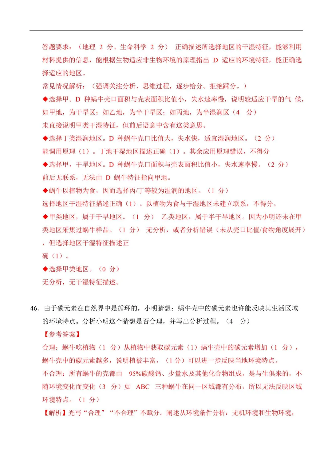 2026年上海中考跨学科案例分析模拟卷(5套附解析) 第4张