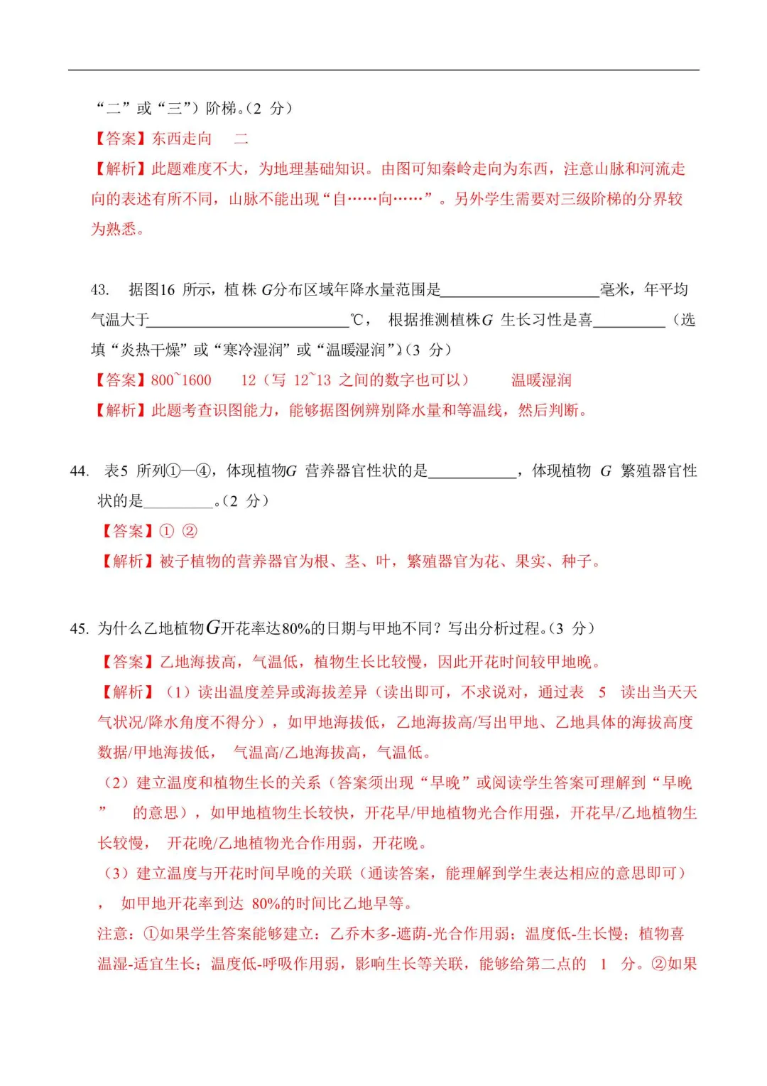 2026年上海中考跨学科案例分析模拟卷(5套附解析) 第6张