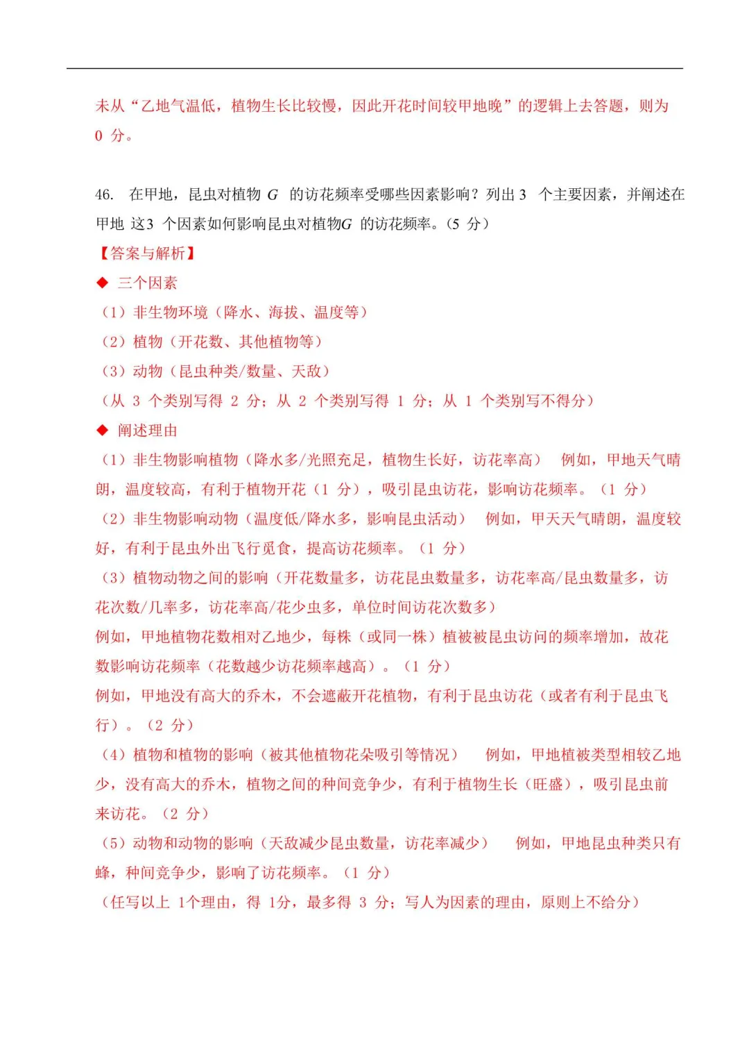 2026年上海中考跨学科案例分析模拟卷(5套附解析) 第7张