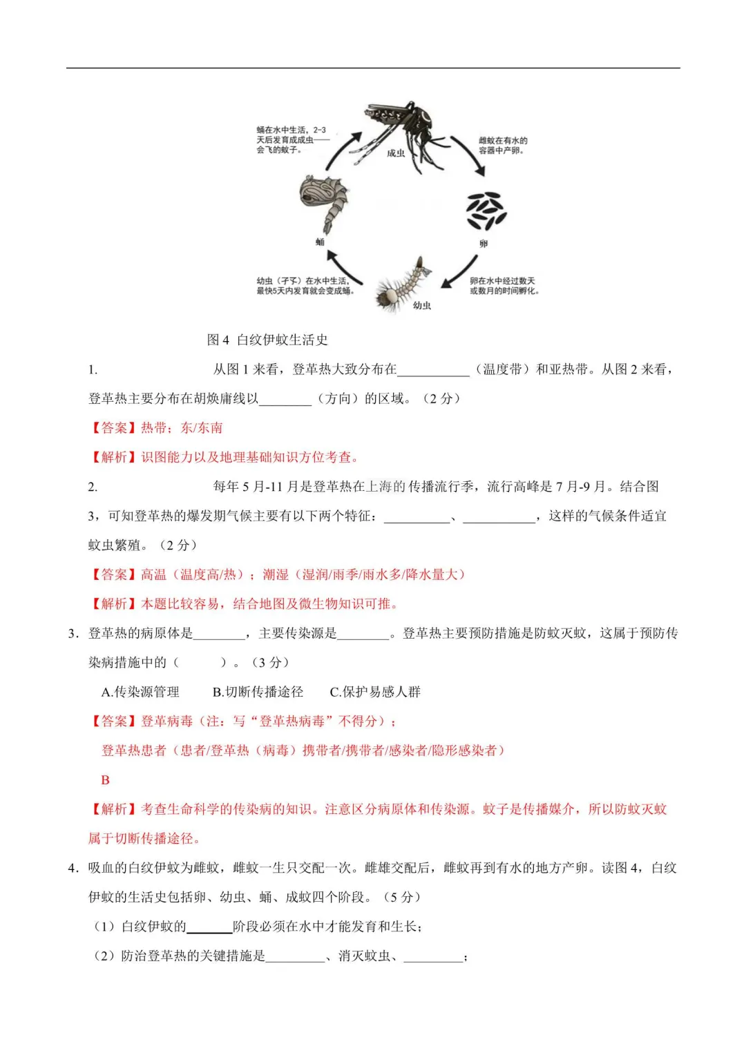 2026年上海中考跨学科案例分析模拟卷(5套附解析) 第9张
