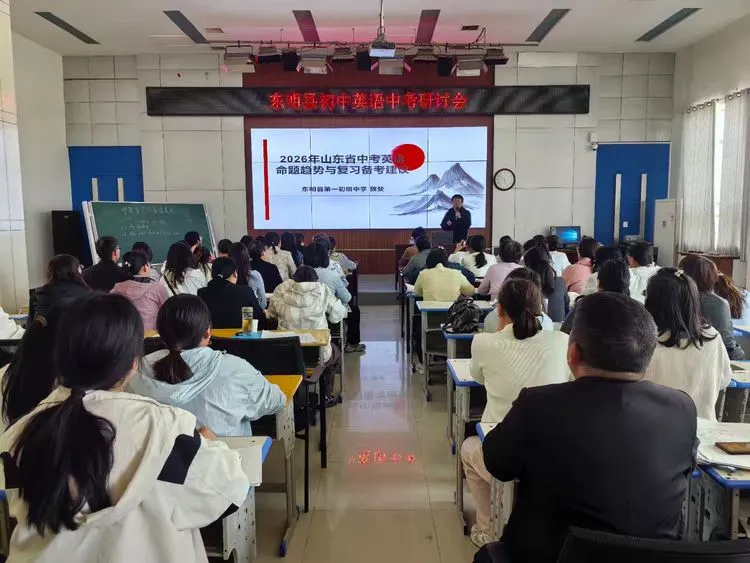 东明县教研室举办全县初中英语中考研讨会 第5张