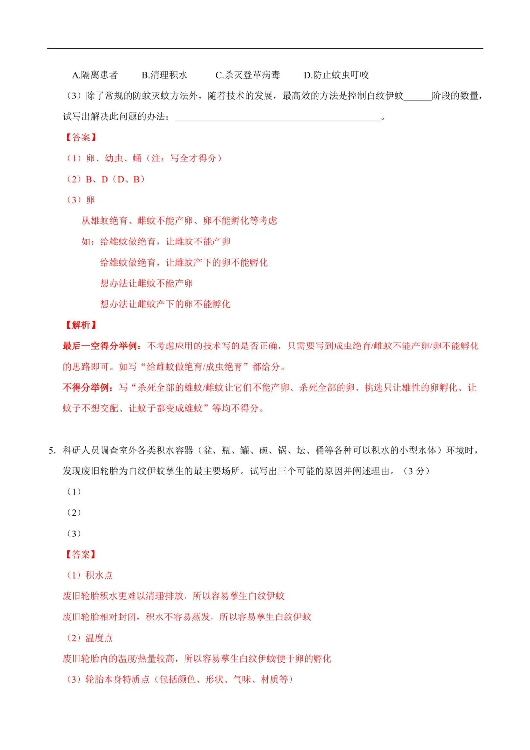 2026年上海中考跨学科案例分析模拟卷(5套附解析) 第10张