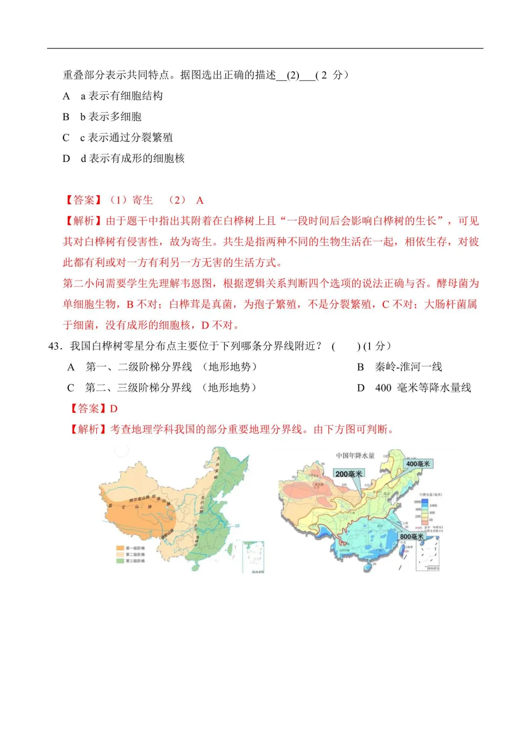 2026年上海中考跨学科案例分析模拟卷(5套附解析) 第12张