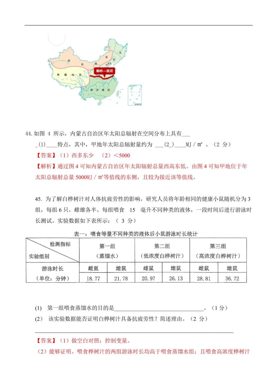 2026年上海中考跨学科案例分析模拟卷(5套附解析) 第13张
